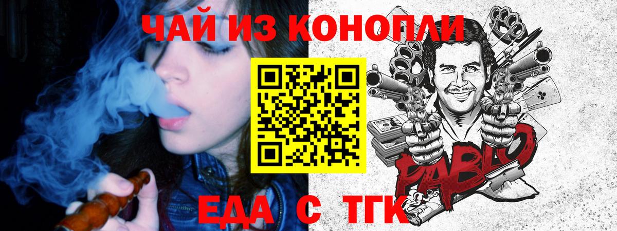 Еда ТГК марихуана Трёхгорный
