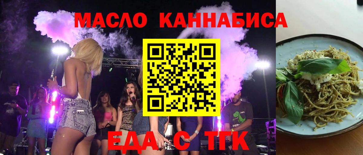 Еда ТГК марихуана  Вход с VPN  Трёхгорный 