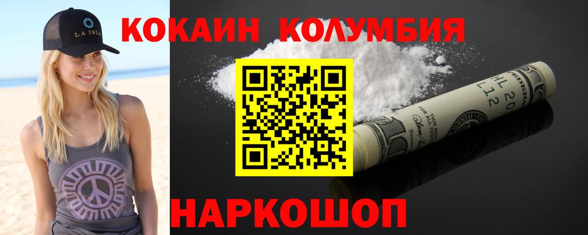 Кокаин Колумбийский Трёхгорный