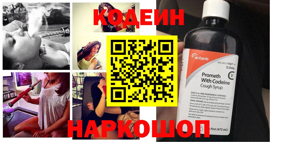 Кодеиновый сироп Lean напиток Lean (лин)  Кодеиновый сироп Lean напиток Lean (лин)  Вход с VPN  Трёхгорный 