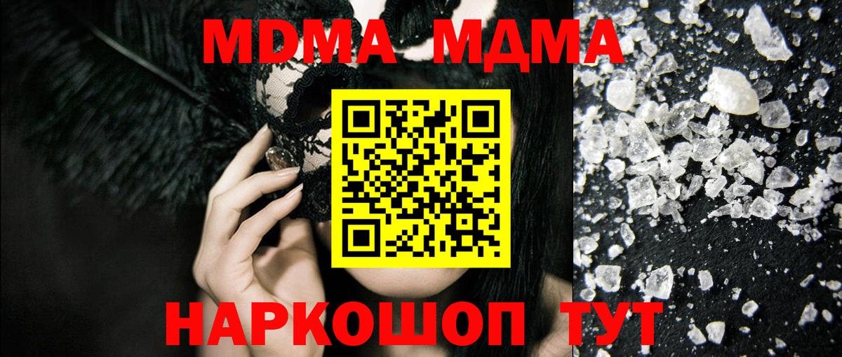 MDMA кристаллы Трёхгорный