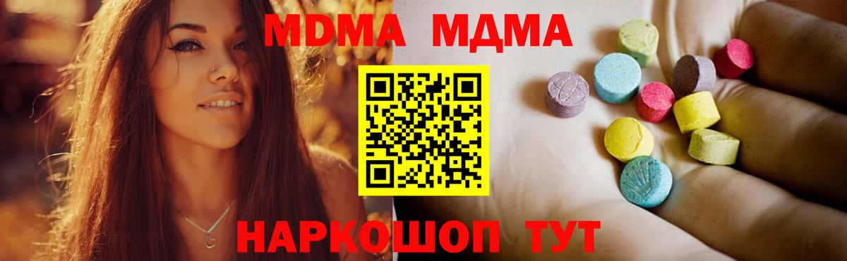 MDMA кристаллы  MDMA молли  Трёхгорный  Вход с VPN 