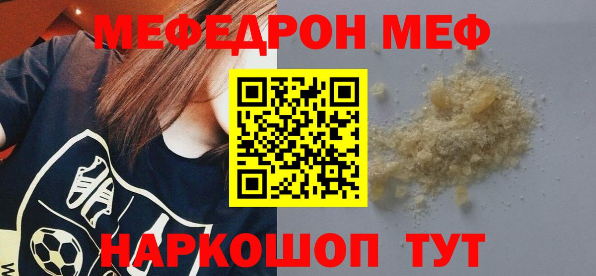 МЯУ-МЯУ мяу мяу  Вход с VPN  МЯУ-МЯУ  МЯУ-МЯУ кристаллы  Трёхгорный 