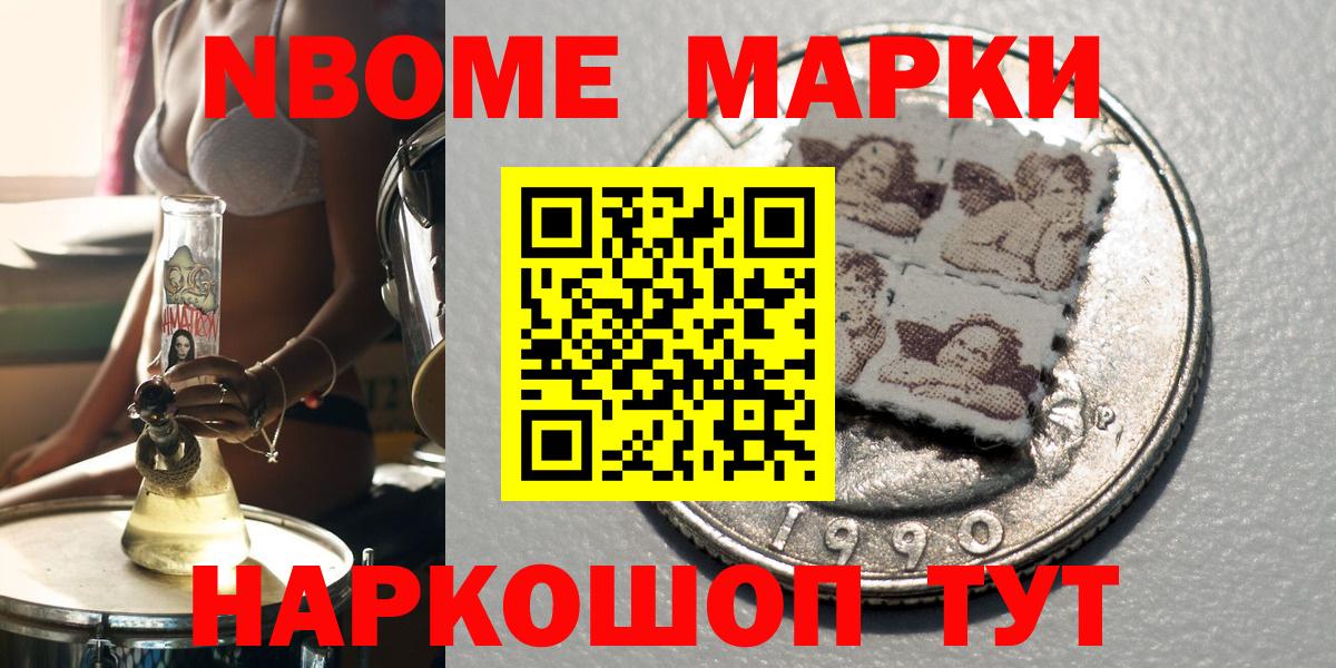 Марки 25I-NBOMe  Наркотические марки 1500мкг  купить закладку  Трёхгорный  Вход с VPN 