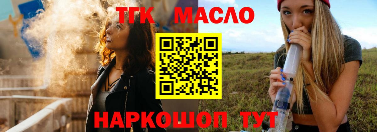 ТГК THC oil Трёхгорный